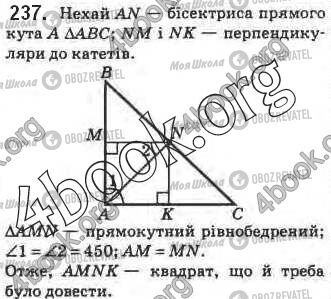 ГДЗ Геометрия 8 класс страница 237